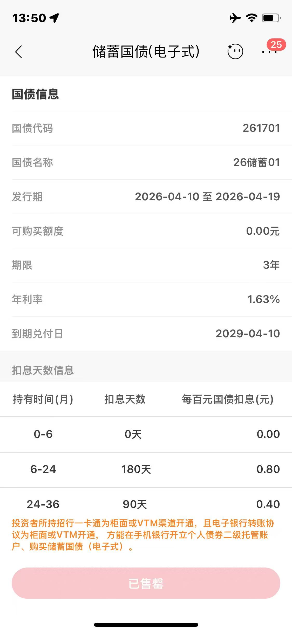 新一轮储蓄国债发售再度火爆 有大行APP渠道1分钟售罄 与存款40BP价差引投资者“疯抢”