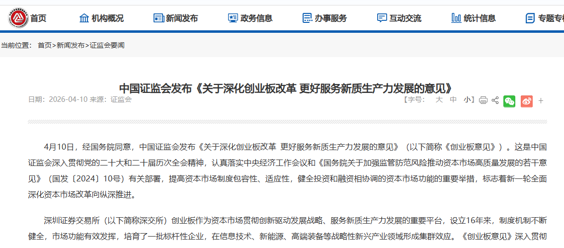 证监会发布创业板改革新规！增设创业板第四套上市标准，建立IPO预先审阅机制.