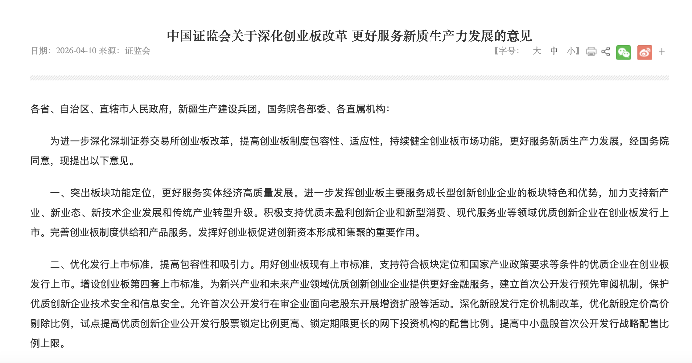 创业板改革重大定调!事关优质创新企业上市17项举措出台.