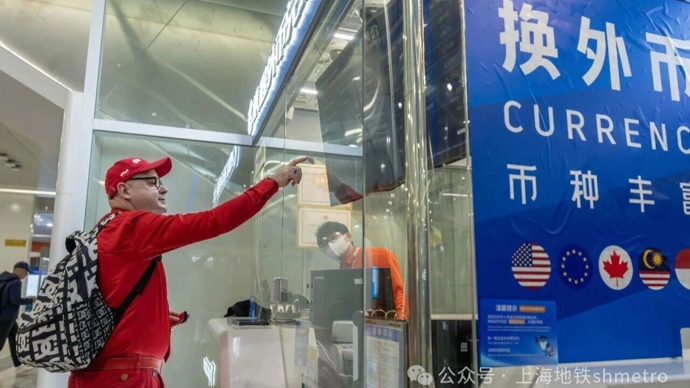 上海地铁首次在2座机场站试点推出外币兑换服务.
