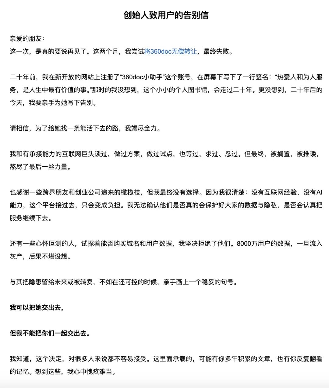 运营二十年，知名网站宣布5月1日停服，抓紧退费