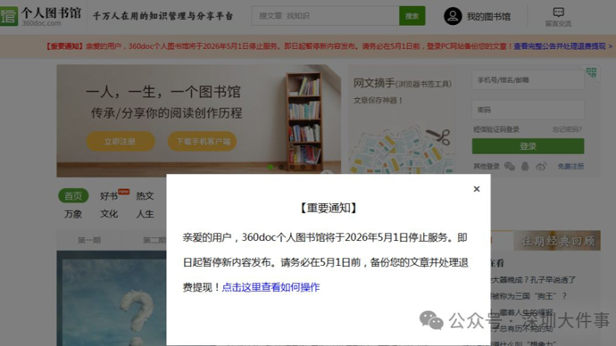 知名网站宣布：5月1日停止所有服务，抓紧退费提现