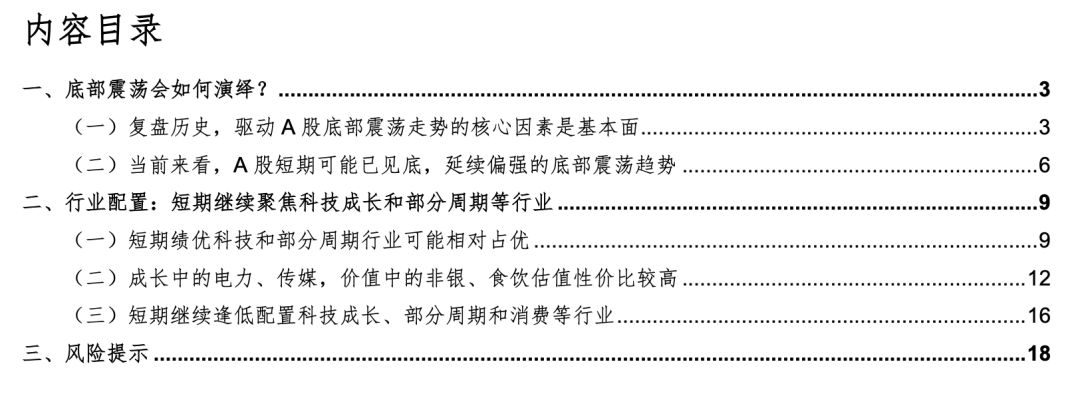 华金策略：A股短期可能已见底 延续偏强的底部震荡趋势