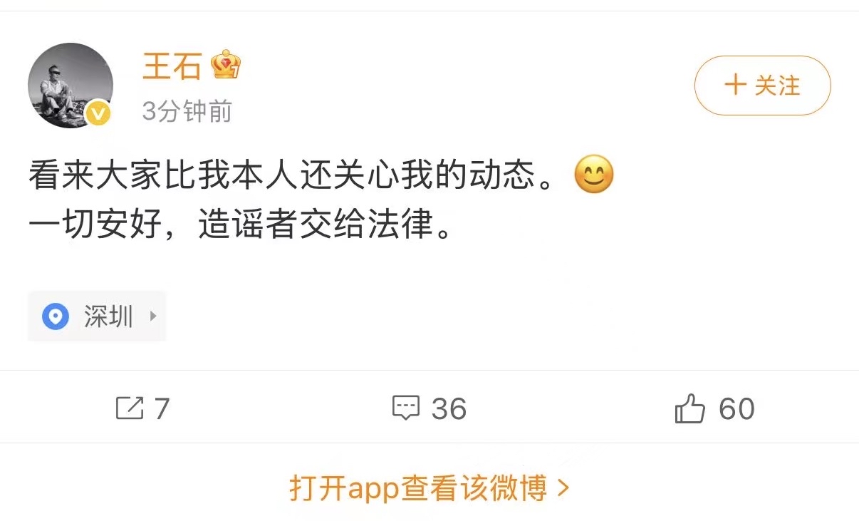 王石田朴珺夫妇回应“被抓”传闻：一切安好，造谣者交给法律