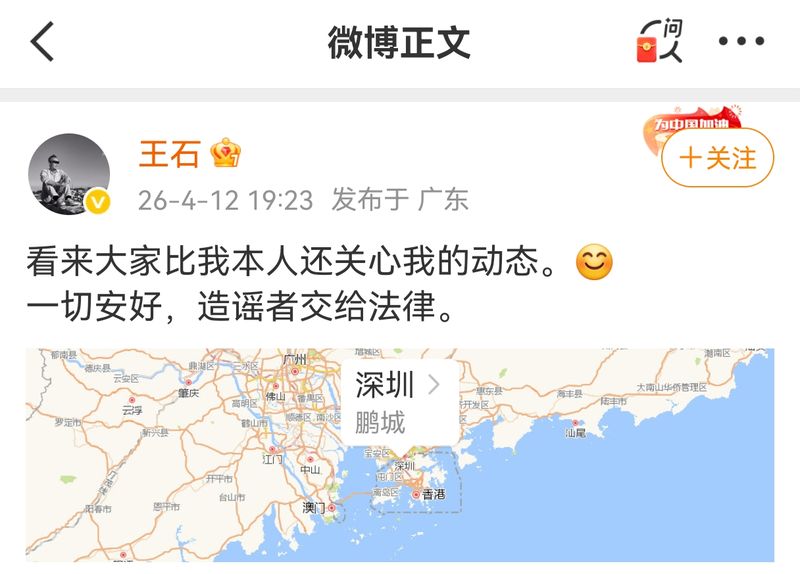 王石被抓？回应：“造谣”“已去报案路上”