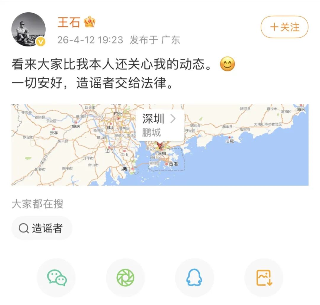 王石回应被抓传闻