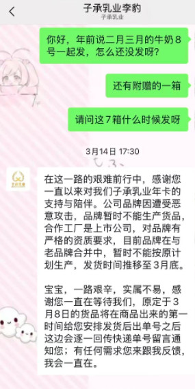 子承乳业情怀生意破裂？999元年卡仅发货5个月，商家失联，“太子奶之子”创业遇困