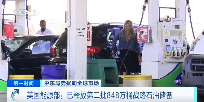 848万桶！美国再出借储备油