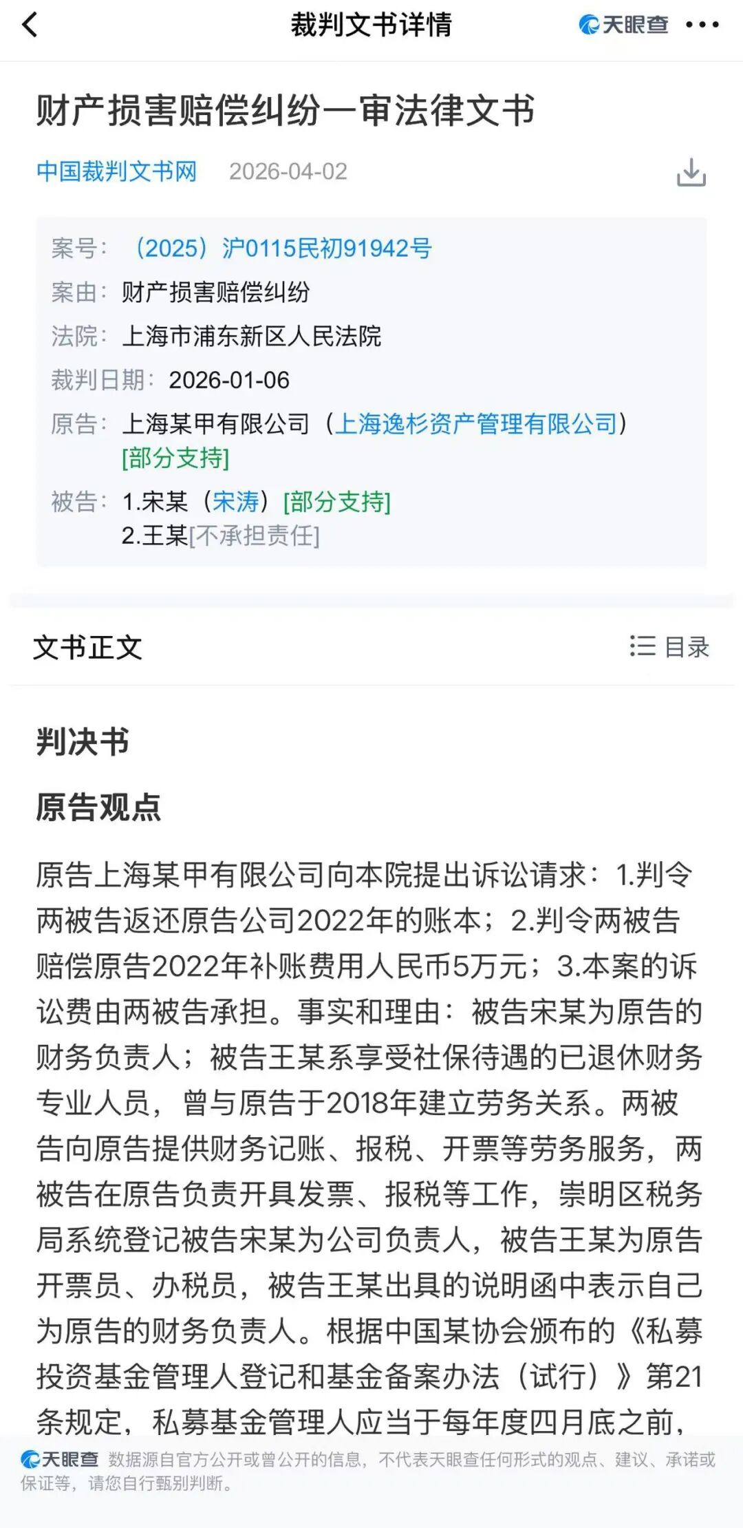 原“徐翔”旗下高级研究员，陷入内斗风波……