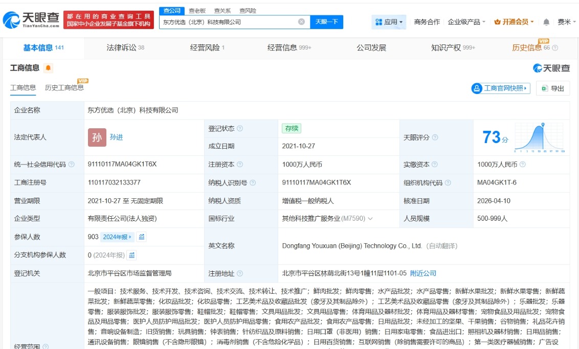 孙东旭卸任东方优选公司职务
