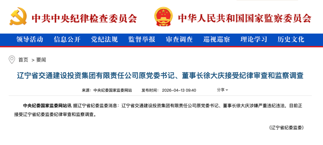 徐大庆，被查！