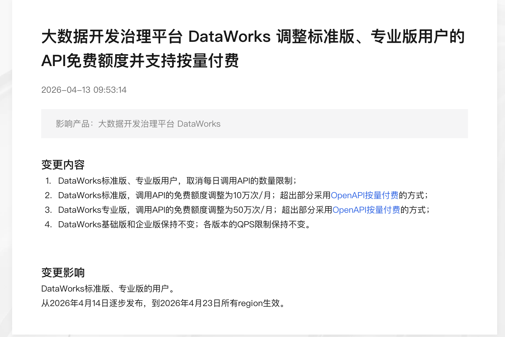 阿里云调整API免费额度 正式开启按量付费