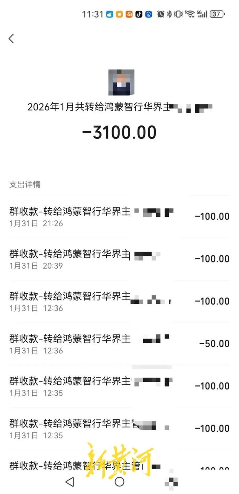 鸿蒙智行东莞一门店被指以“考核”名义向员工收费 门店接线人员回应