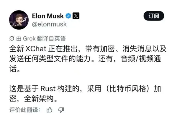 “马斯克版微信”要来了