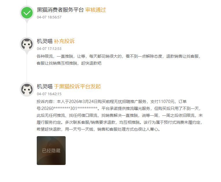 读创315 | 付费容易退费难、虚假宣传加霸王条款？前程无忧“退费难”引发网友大量投诉