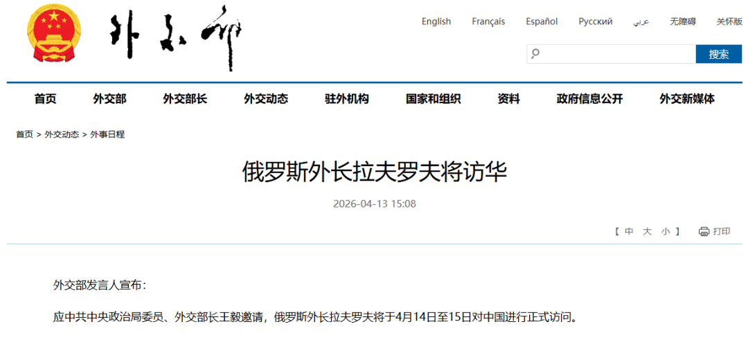 外交部宣布：拉夫罗夫将访华