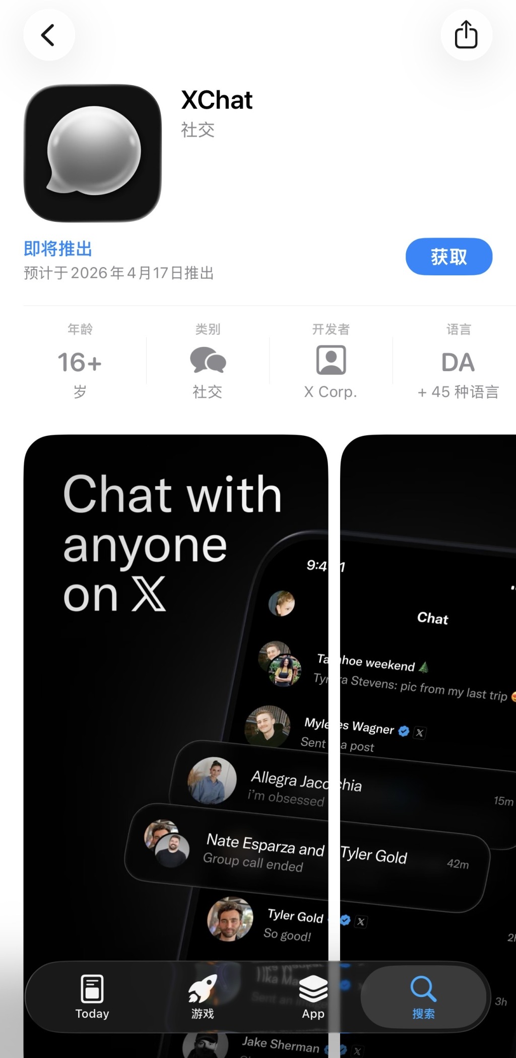 “马斯克版微信”来了？XChat预计4月17日推出：端到端加密，无广告