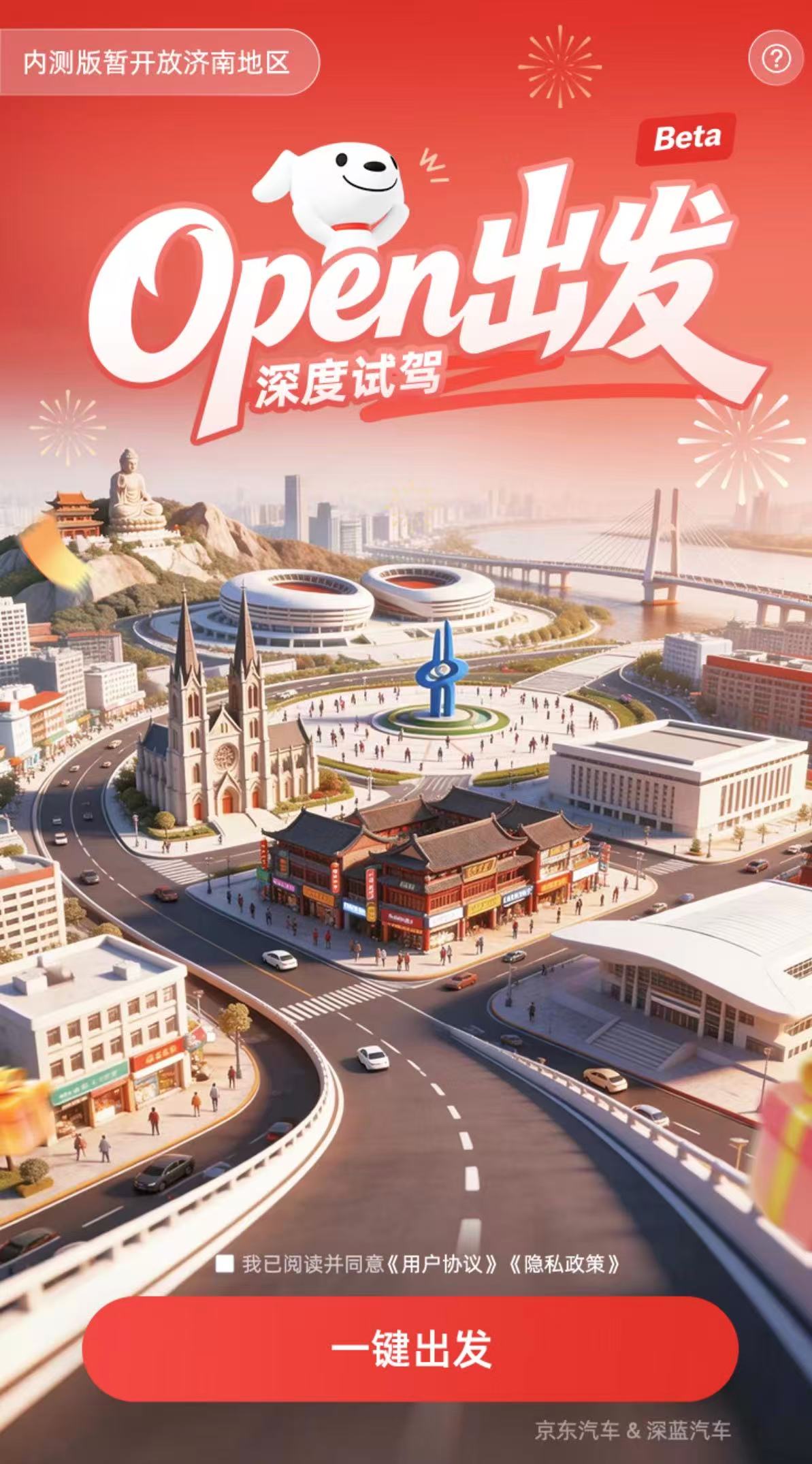 京东汽车大动作并非进军网约车，国民好车2.0落地