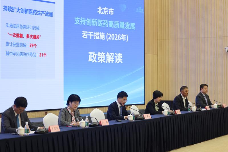 北京“创新医药32条”：突出原始创新，打通手术机器人入院堵点