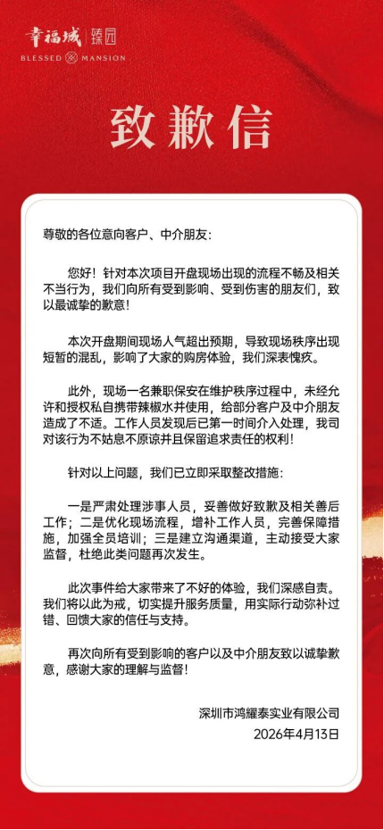 深圳楼市再现“连夜排队买房”？现场秩序一度混乱，开发商致歉，啥情况？