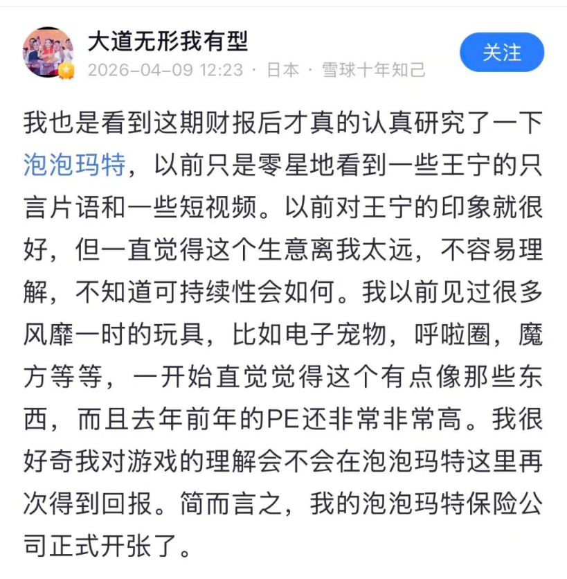 段永平：泡泡玛特壁垒比想象中大，我现在是王宁的粉丝