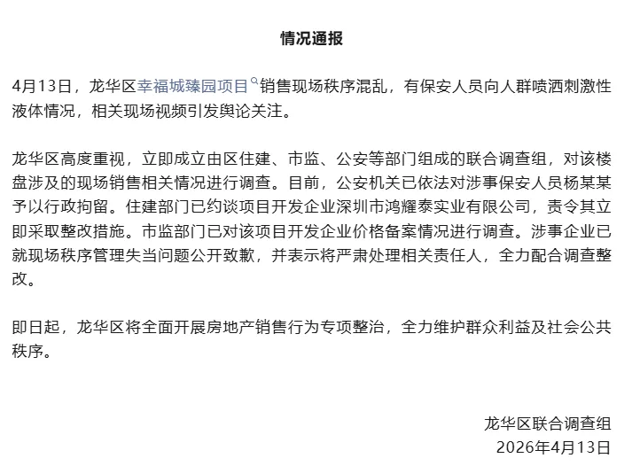 深圳龙华区深夜通报：保安杨某某被行拘