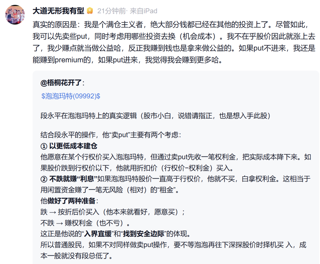 段永平，再次买入！