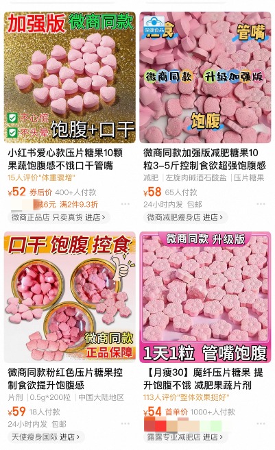 起底减肥糖果：配料含糖高，批号随意贴，成本1毛5卖你58