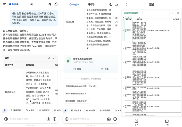 千问上线表格Agent：对话、图片、文件均可生成Excel，可自动检索增强