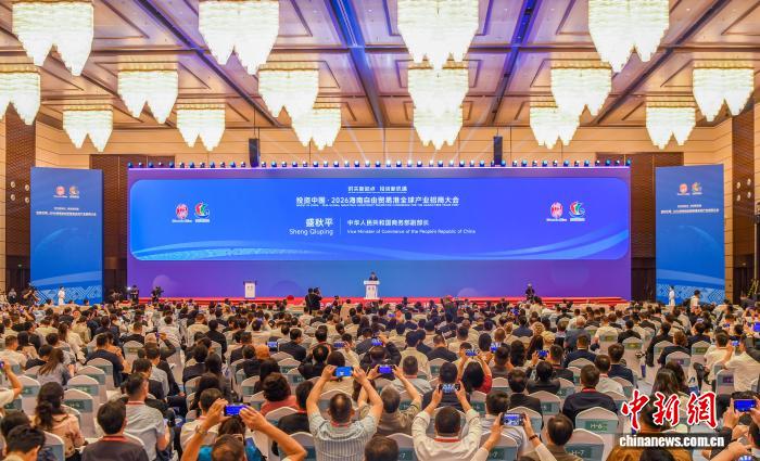 投资中国·2026海南自由贸易港全球产业招商大会举行