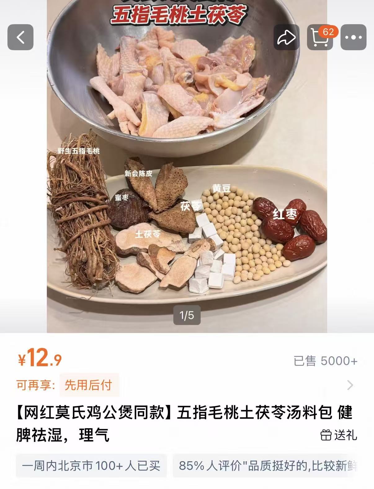 莫氏鸡煲爆火出圈，电商平台同款汤料包单店最高售出超5000单