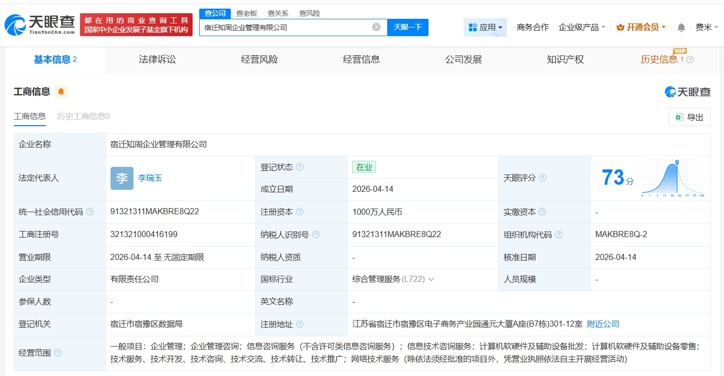 刘强东、章泽天，再成立一家新公司