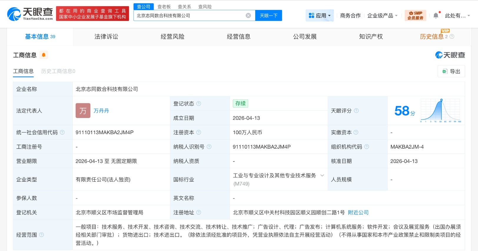 字节跳动成立志同数合科技公司
