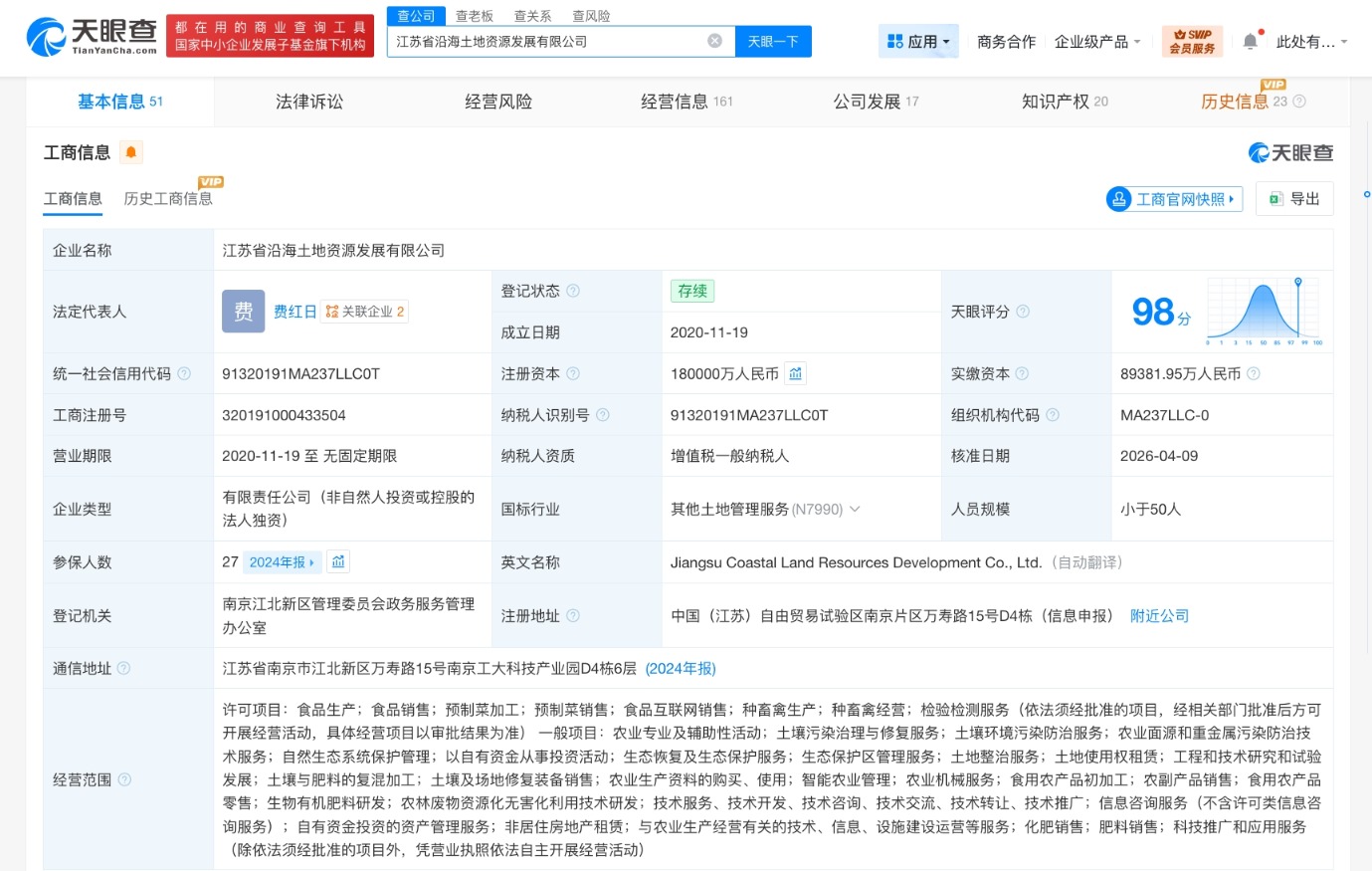 江苏省沿海土地资源发展公司增资至18亿