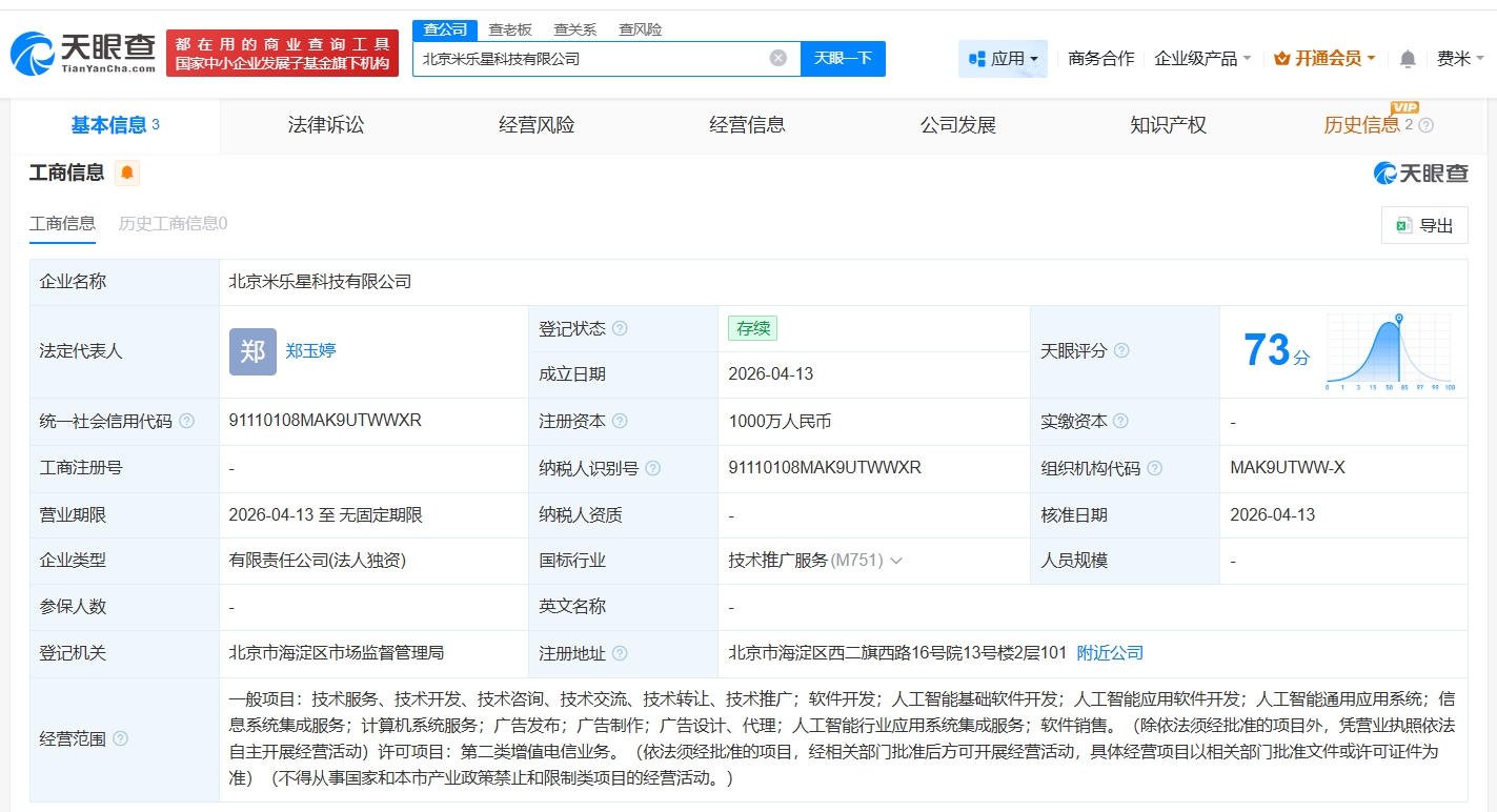 快手在北京成立米乐星科技公司
