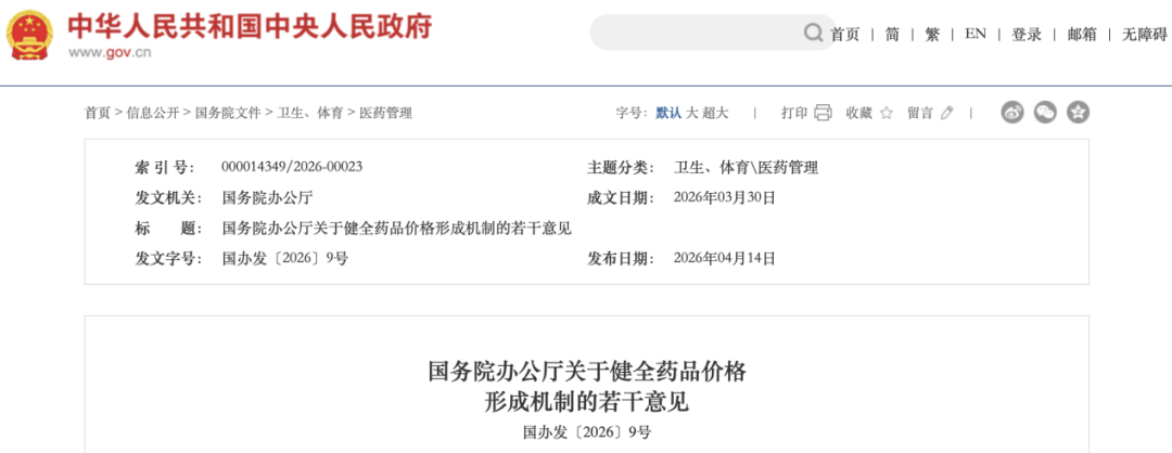 利好来了！事关药品价格 国务院办公厅重磅发布！十大要点梳理