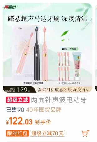 “牙膏第一股”两面针拟易主背后：布局电动牙刷，天猫销量仅90支，困境之中谋破局