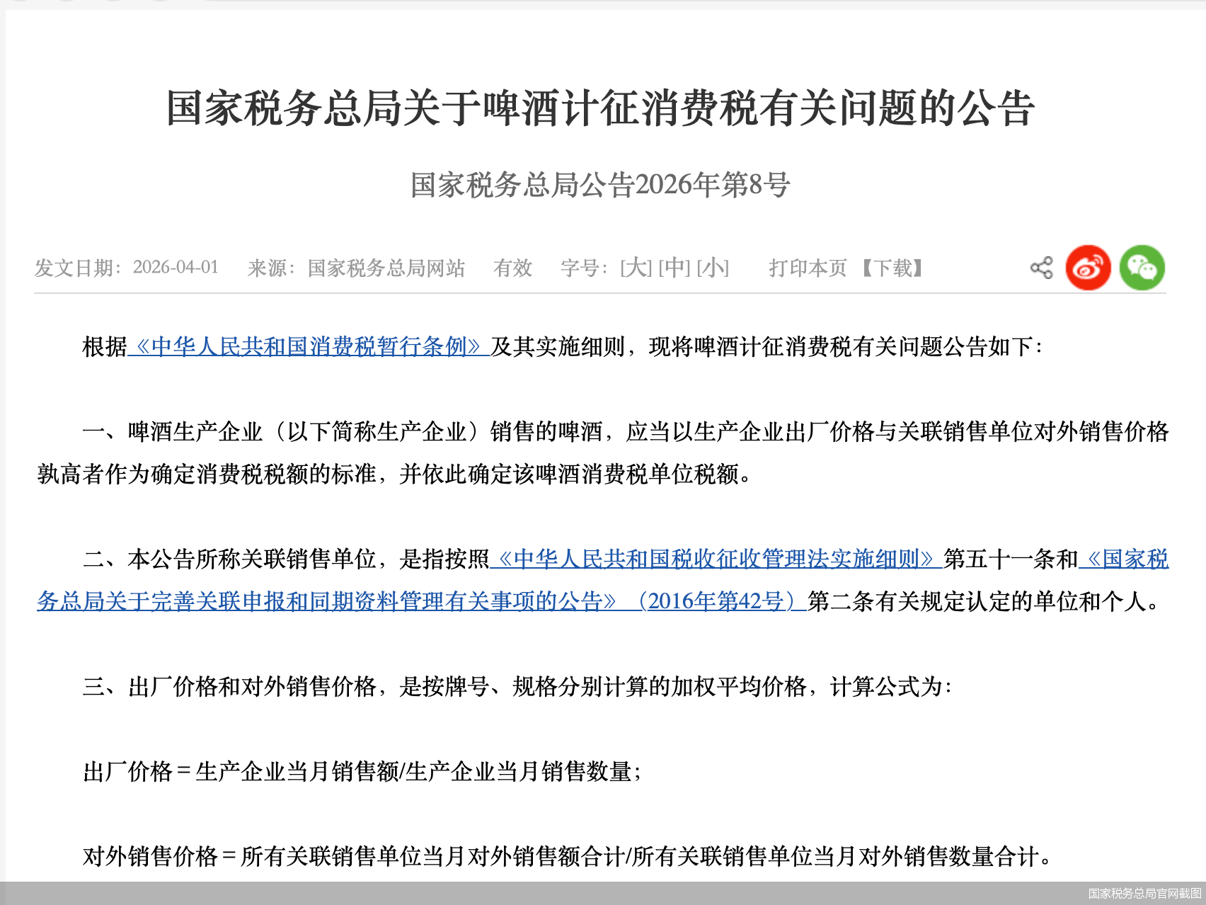 时隔24年啤酒消费税迎大修 行业马太效应或再加速