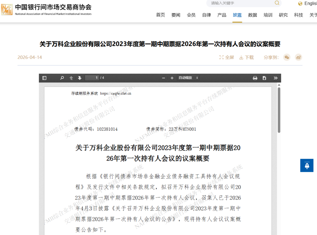 万科，最新披露