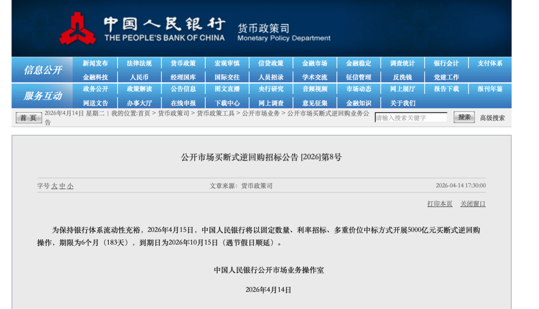 央行最新预告，缩量续作，继续！