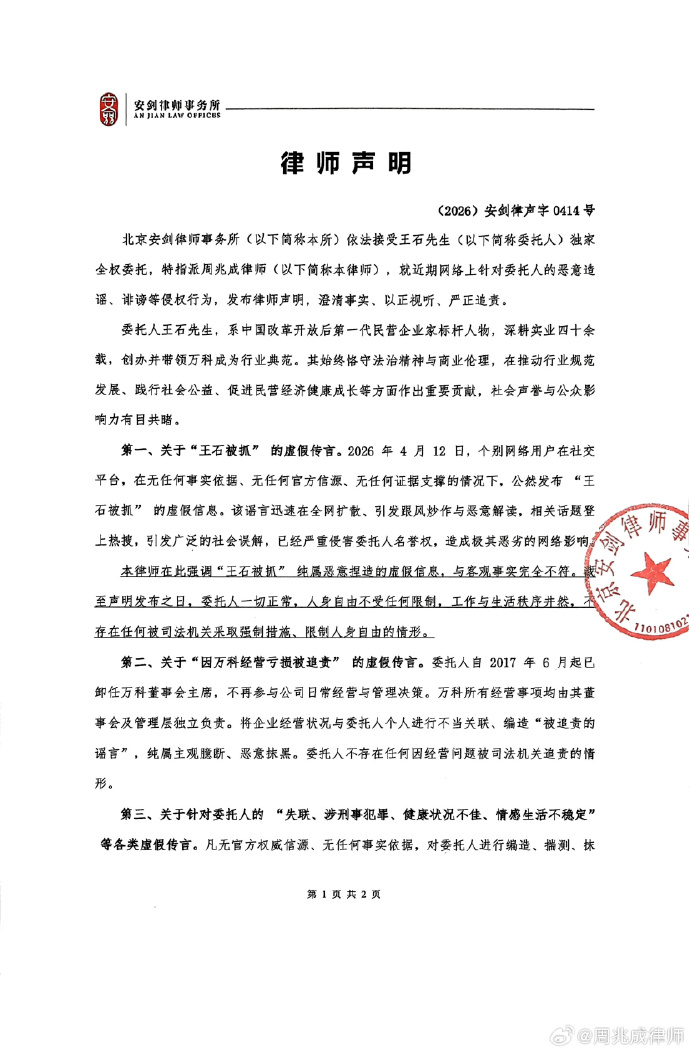 “造谣者交给法律”！王石最新动作！