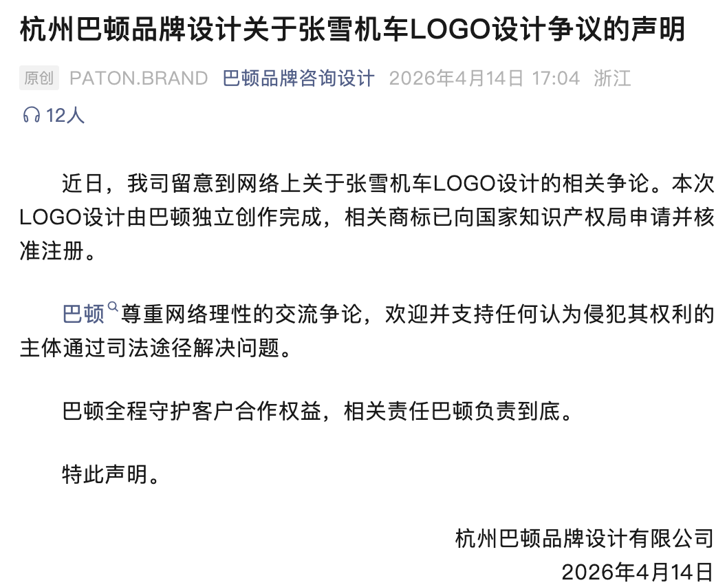 张雪机车品牌LOGO抄袭？设计公司声明：系独立创作完成