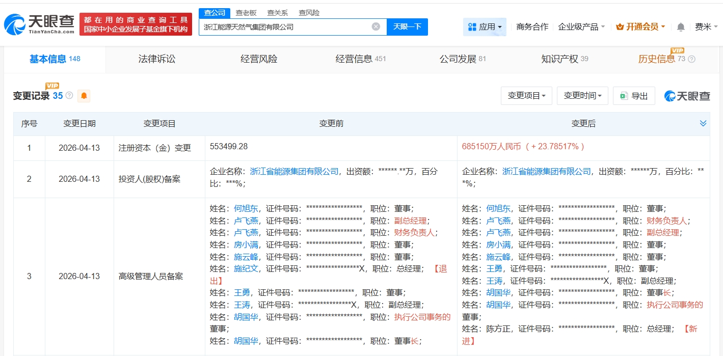 浙江能源天然气集团增资至68.5亿 增幅约24%