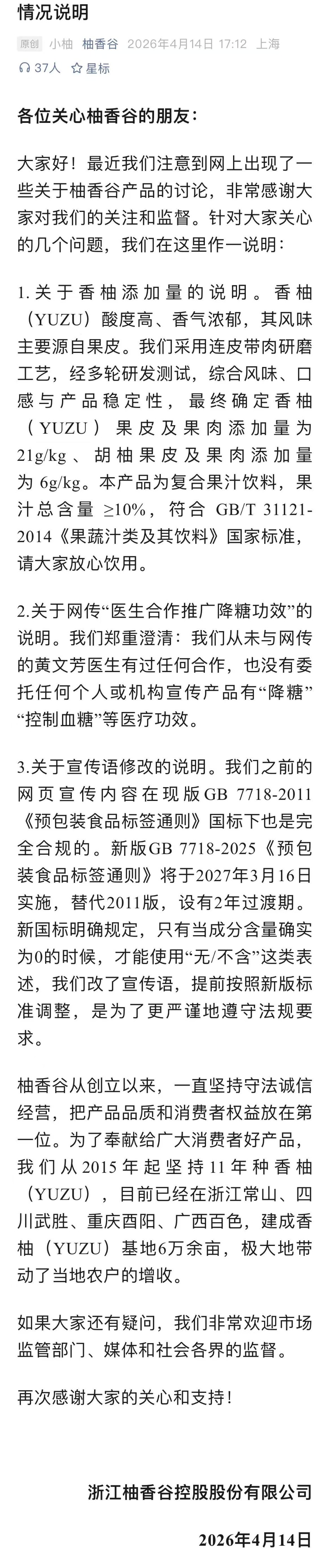 柚香谷回应宋柚汁含苹果浓缩汁：香柚为核心特色原料