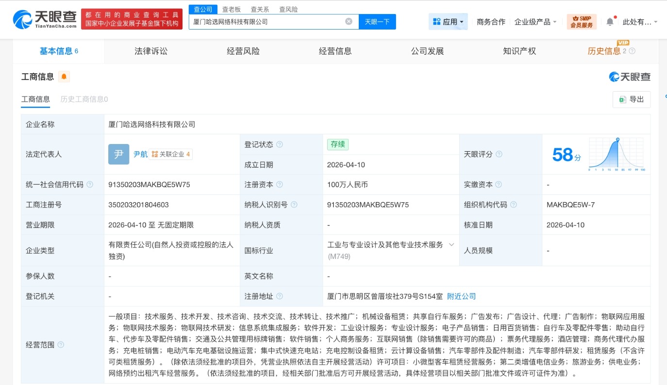 哈啰在厦门成立网络科技公司 注册资本100万