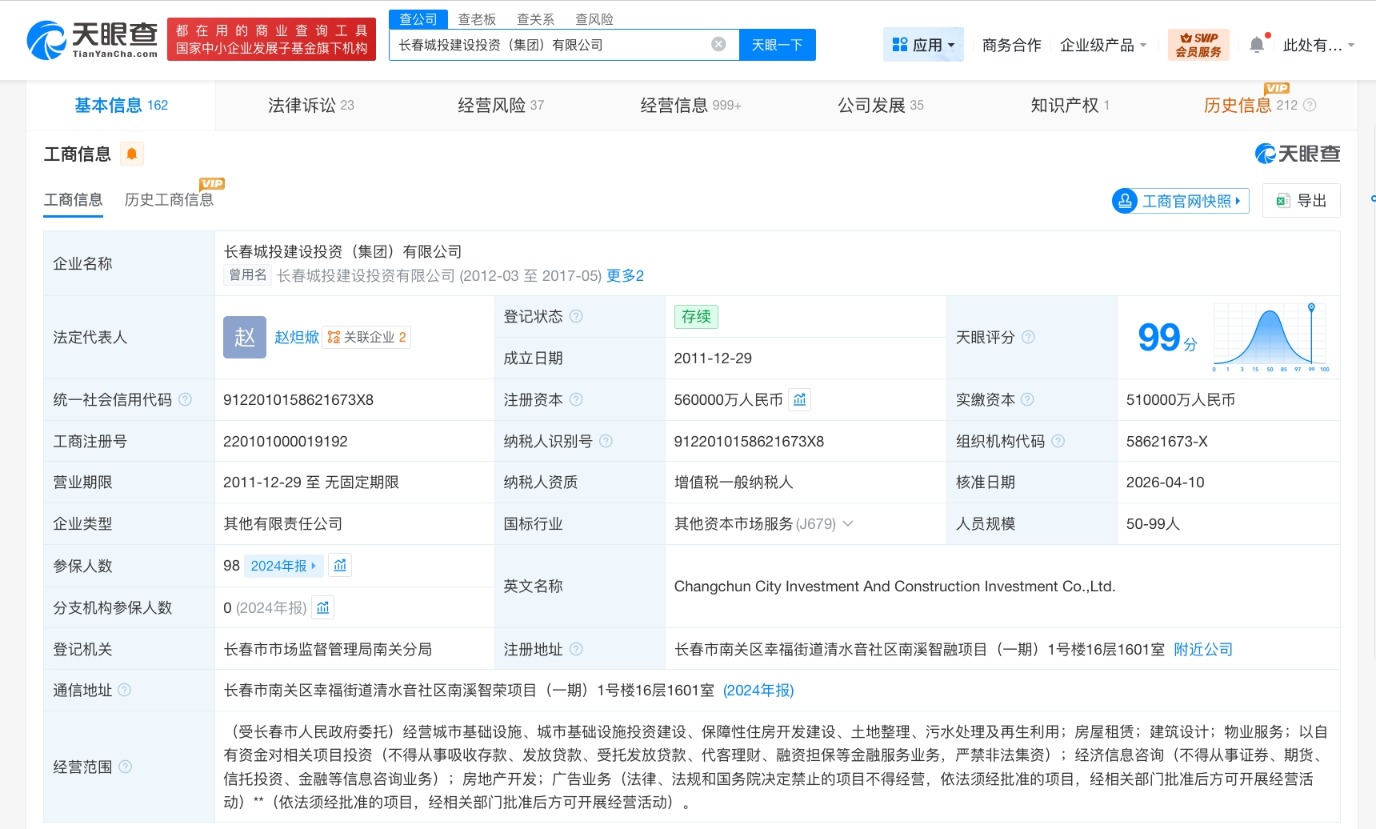 长春城投建设投资集团增资至56亿元