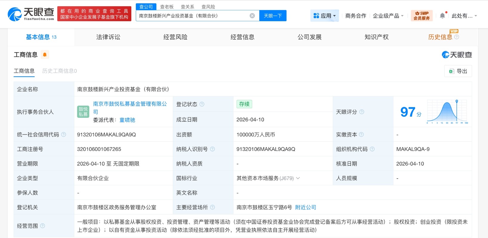 南京鼓楼新兴产业投资基金成立