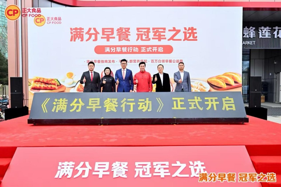 正大集团推出多元化早餐产品系列