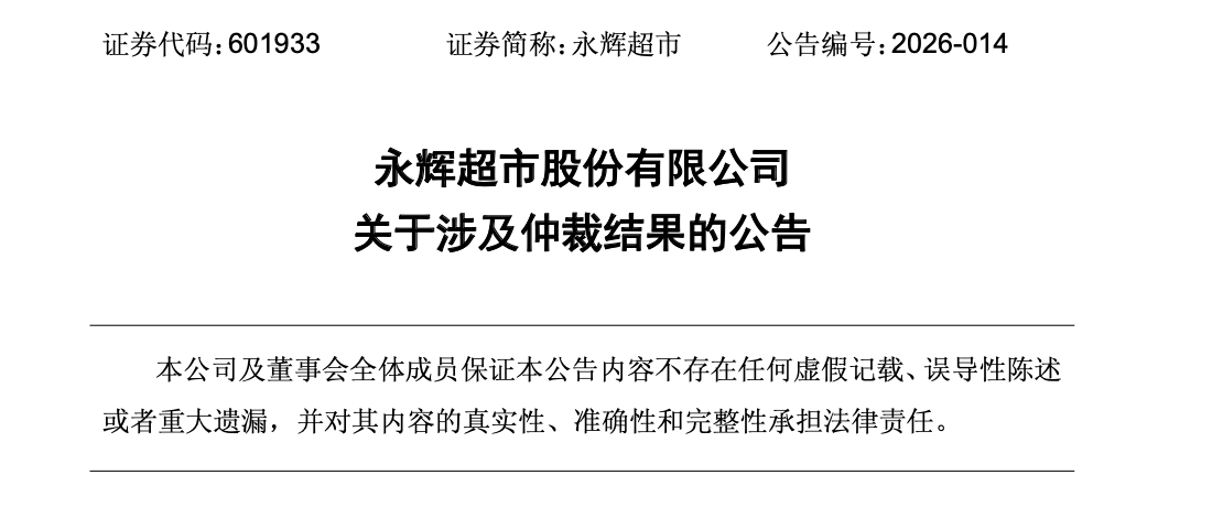 永辉超市38亿元追款获胜诉，王健林、孙喜双负连带保证责任