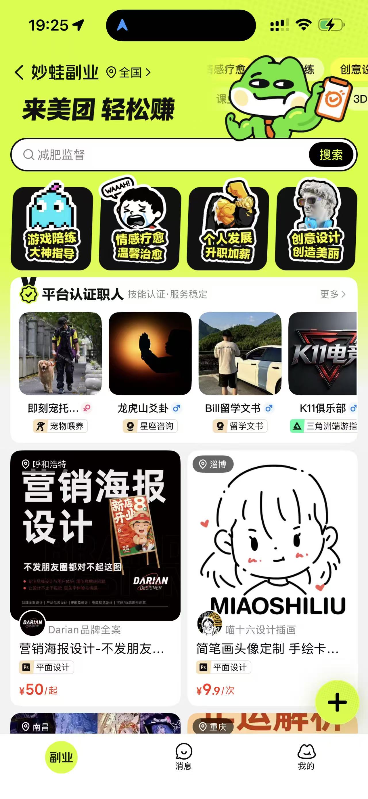 王兴切入C2C市场 美团在上海、深圳等五城测试“妙蛙副业”